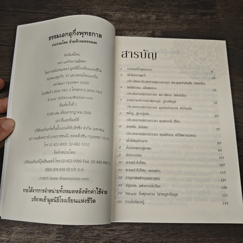 ธรรมเอกอุกึ่งพุทธกาล พุ่งตรงสู่นิพพาน รูปที่ 6