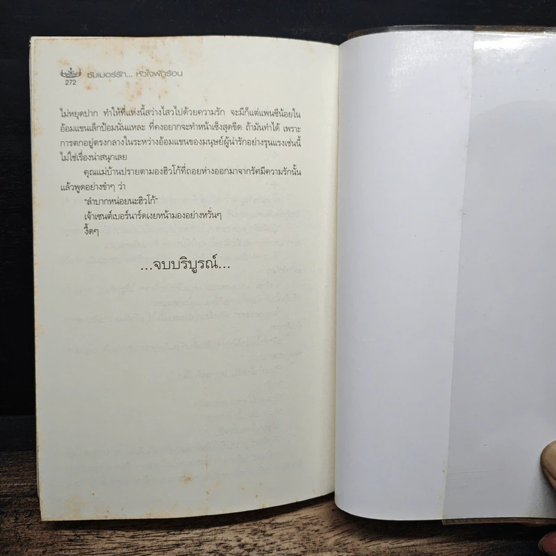 ซัมเมอร์รัก...หัวใจพักร้อน - เกียร์ รูปที่ 9