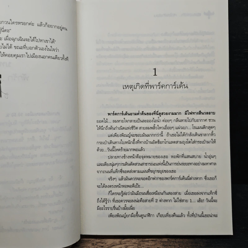 ซัมเมอร์รัก...หัวใจพักร้อน - เกียร์ รูปที่ 8