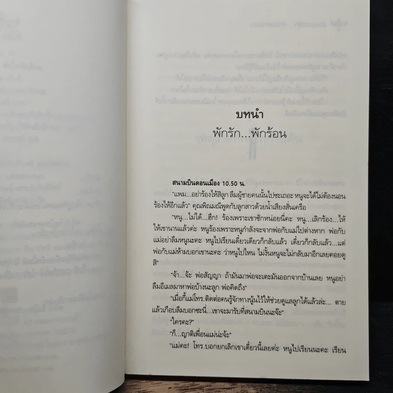 ซัมเมอร์รัก...หัวใจพักร้อน - เกียร์ รูปที่ 7