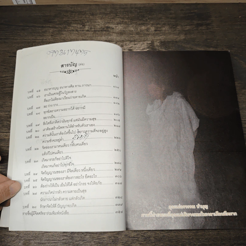 ว่างให้เป็น เย็นให้ได้ อย่าโกรธ จงให้อภัย - คุณแม่อรวรรณ ทำบุญ รูปที่ 7