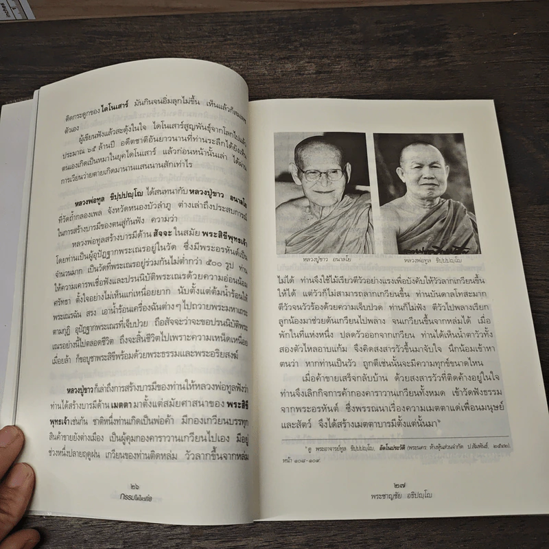 กรรมใดใครก่อ เรื่องของกรรมและการระลึกชาติ - พระชาญชัย อธิปญฺโญ รูปที่ 9