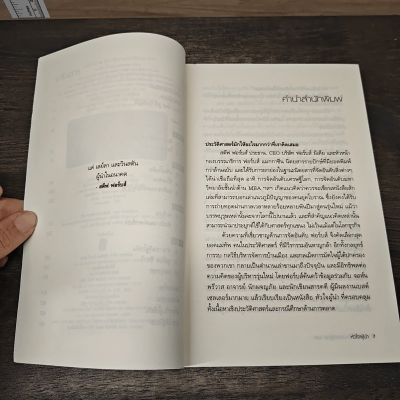 หัวใจผู้นำ - Steve Forbes (สตีฟ ฟอร์บส์), John Prevas (จอห์น พรีวาส) รูปที่ 7