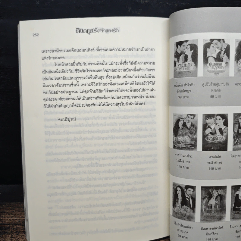 ลิขิตแสรังจําแลงรัก - ธัณย์สิตา รูปที่ 8