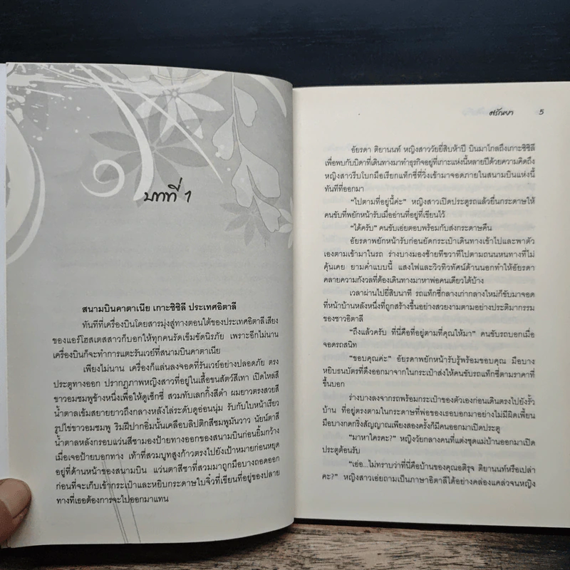 หนี้รักมาเฟียร้าย - ศรัณยา รูปที่ 7