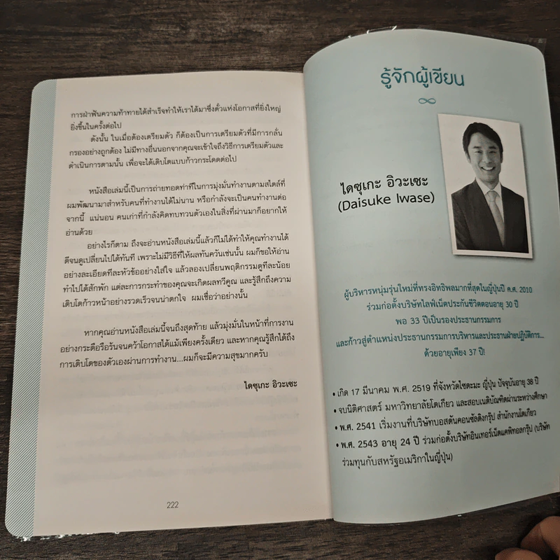 50 เคล็ดวิธี มือใหม่หัดทำงาน ทะยานสู่ผู้นำ - Daisuke Iwase, บัณฑิต ประดิษฐานุวงษ์ รูปที่ 9