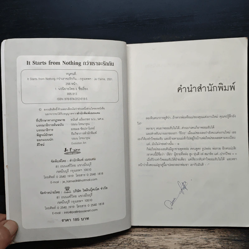 กว่าเราจะรักกัน - หมูดนดี รูปที่ 7