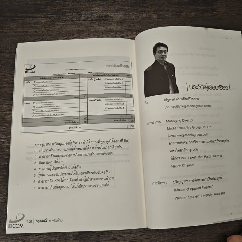 ถอดรหัส 6พันล้าน - ณัฐพงค์ พันธเกียรติไพศาล รูปที่ 9