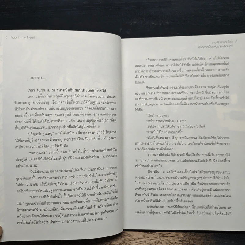 Trap in My Heart ถามสักคำก่อนไหม ฉันอยากเป็นแฟนนายหรือเปล่า - Fuchsia รูปที่ 7