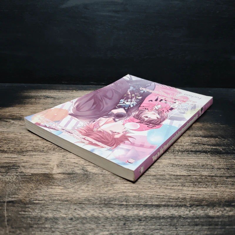 Trap in My Heart ถามสักคำก่อนไหม ฉันอยากเป็นแฟนนายหรือเปล่า - Fuchsia รูปที่ 5