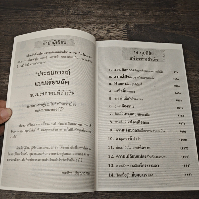 ชีวิตไม่ได้เกิดมาเพื่อพ่ายแพ้ - กุลฑีรา ปัญญาวรรณ รูปที่ 7