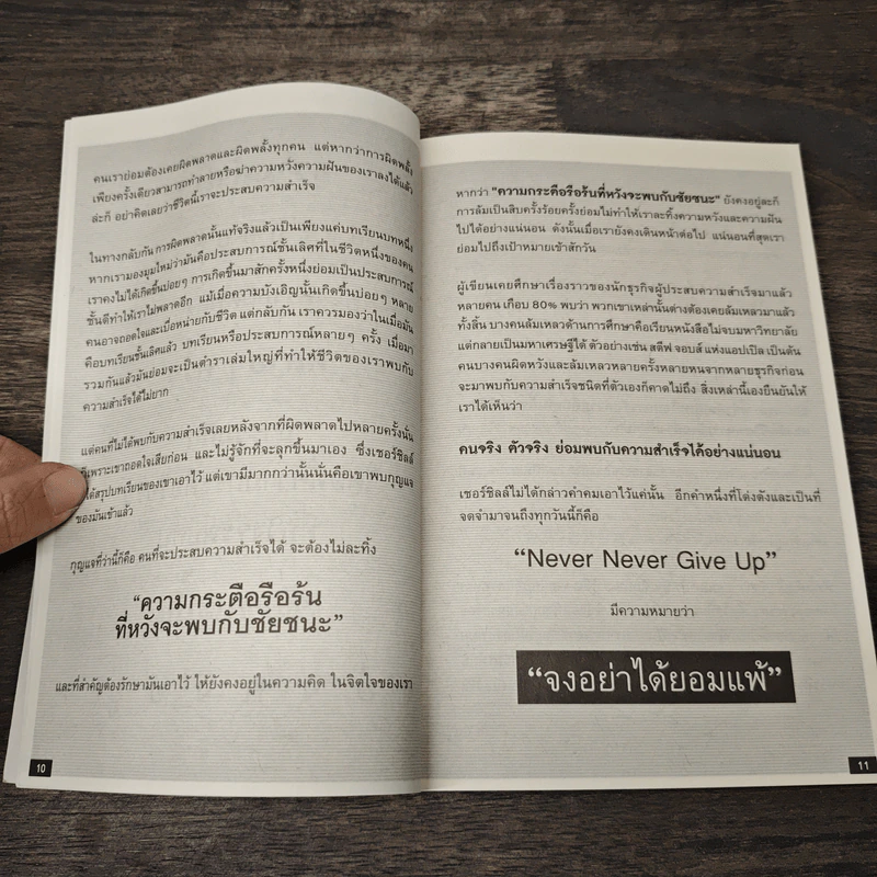 ชีวิตไม่ได้เกิดมาเพื่อพ่ายแพ้ - กุลฑีรา ปัญญาวรรณ รูปที่ 8