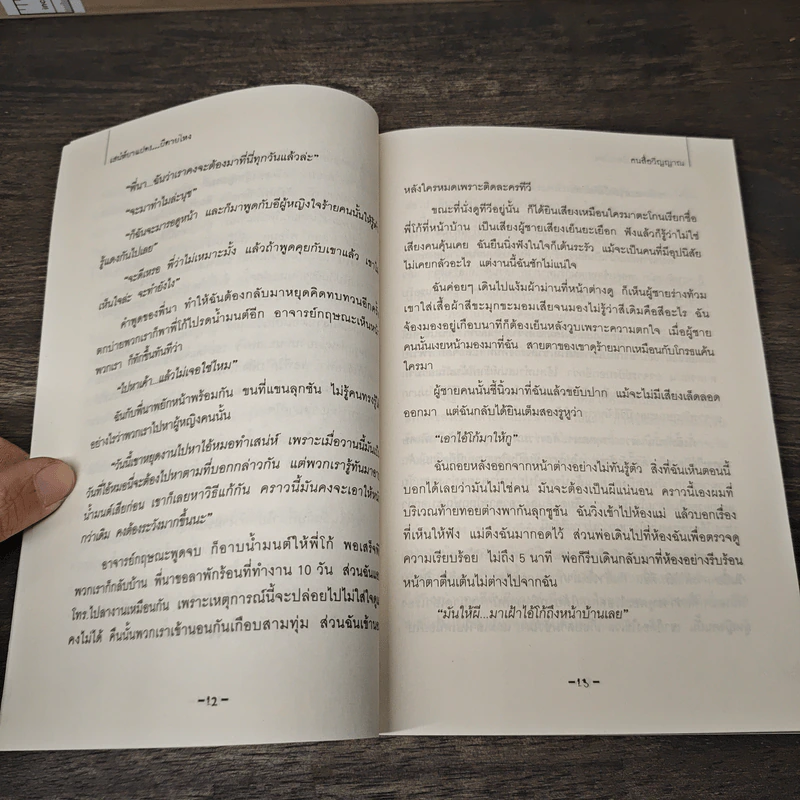 บ้านร้าง!...ผีสิง! - คนสื่อวิญญาณ รูปที่ 7
