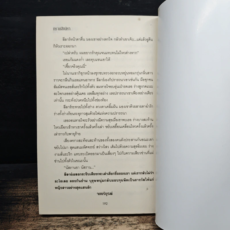 ทรายสิเน่หา - ปาริมาห์ รูปที่ 7