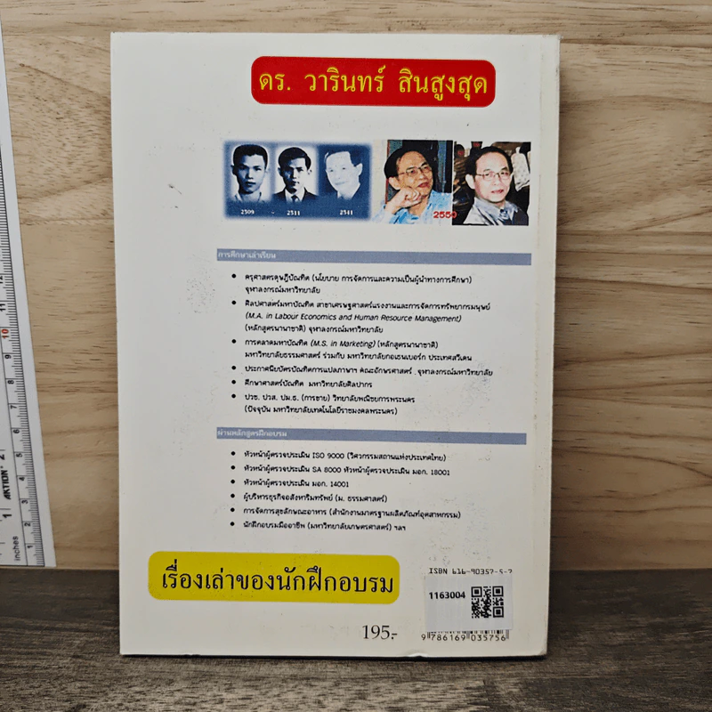 เรื่องเล่าของนักฝึกอบรม ขำขัน สะกิจใจ อะไรเอ่ย นัสรูดิน - วารินทร์ สินสูงสุด รูปที่ 5