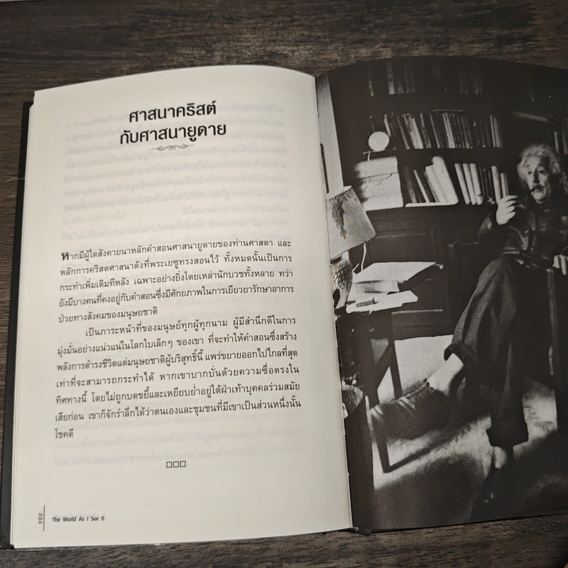 โลกที่ข้าพเจ้ามองเห็น The World As I See It (ปกแข็ง) - อัลเบิร์ต ไอน์สไตน์ รูปที่ 9