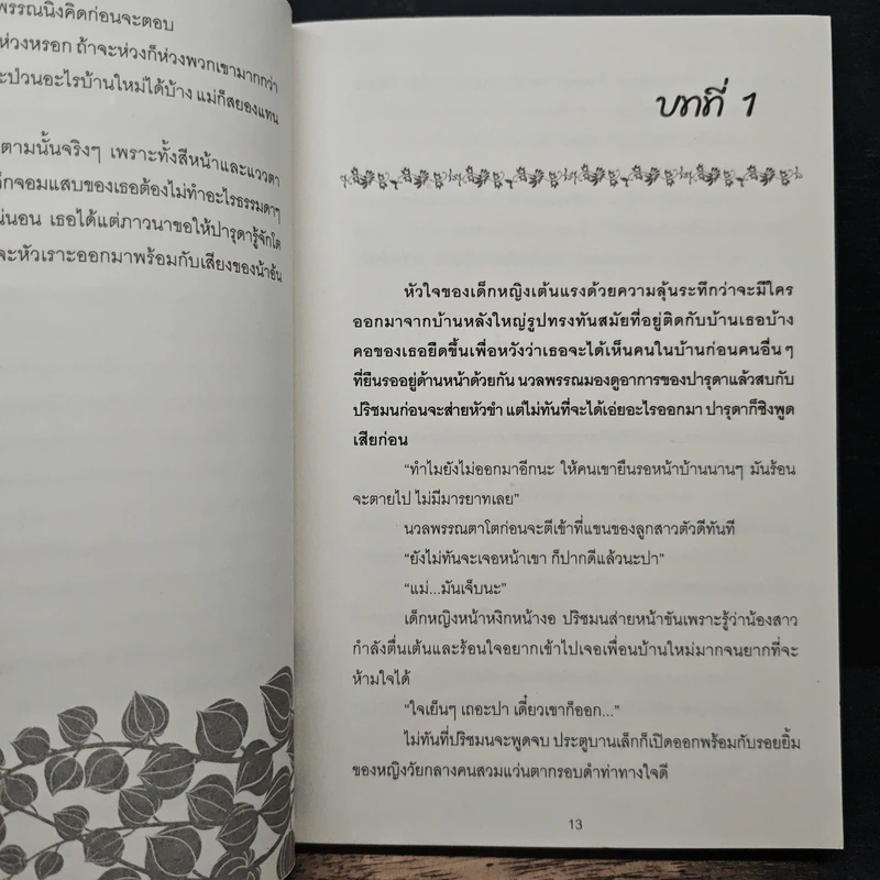 ยัยตัวร้ายพิชิตใจซาตาน - พจิรจิต รูปที่ 7