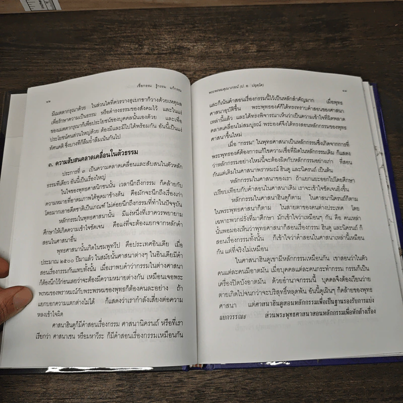 เชื่อกรรม รู้กรรม แก้กรรม - พระพรหมคุณาภรณ์ รูปที่ 7