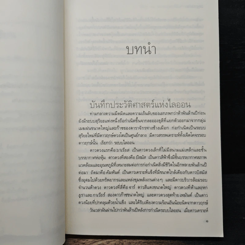 Sky ณ ดาวดวงหนึ่งในห้วงจักรวาล - ริญจน์ธร รูปที่ 7