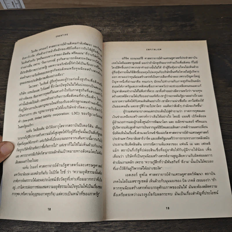 ทุนนิยมสร้างสรรค์ Creative Capitalism - Michael Kinsley รูปที่ 9
