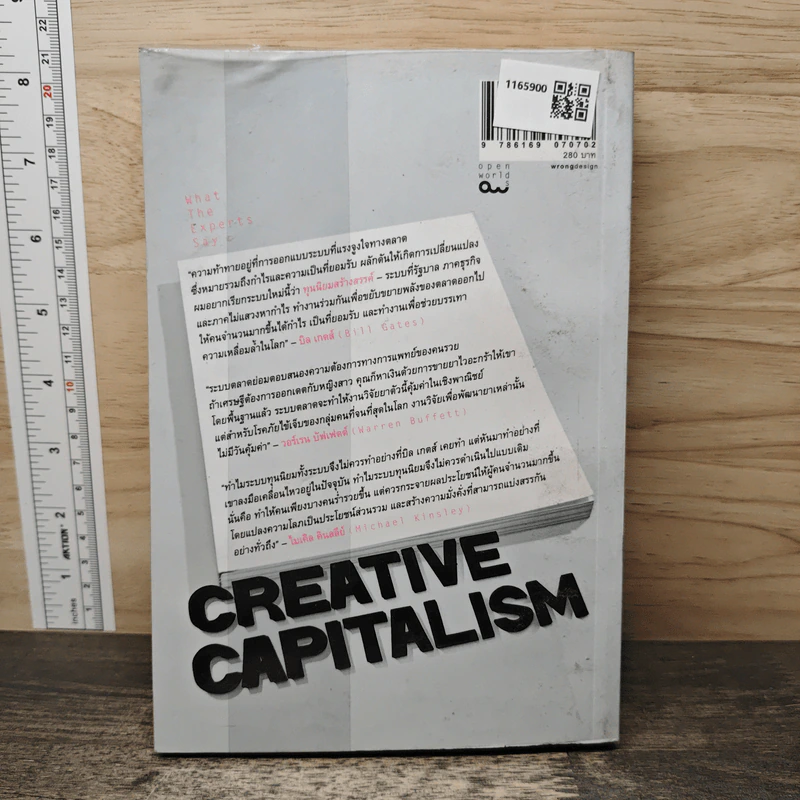 ทุนนิยมสร้างสรรค์ Creative Capitalism - Michael Kinsley รูปที่ 5