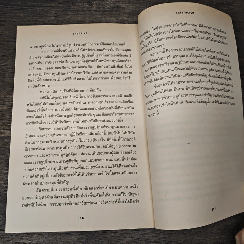 ทุนนิยมสร้างสรรค์ Creative Capitalism - Michael Kinsley รูปที่ 10
