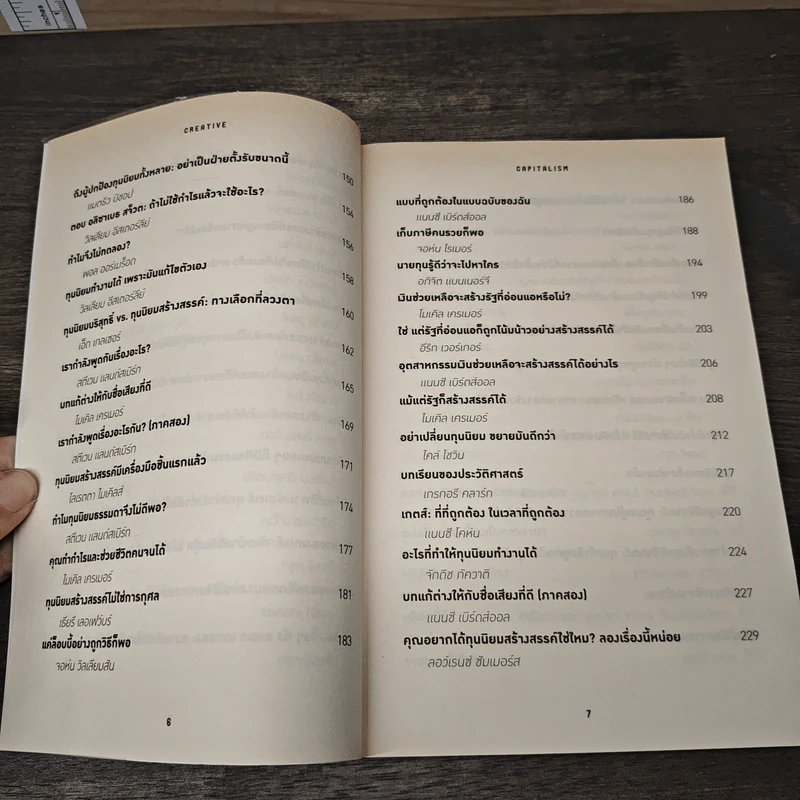 ทุนนิยมสร้างสรรค์ Creative Capitalism - Michael Kinsley รูปที่ 8