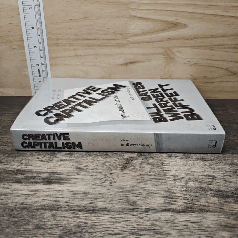 ทุนนิยมสร้างสรรค์ Creative Capitalism - Michael Kinsley รูปที่ 2