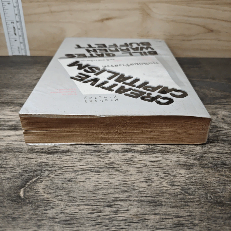 ทุนนิยมสร้างสรรค์ Creative Capitalism - Michael Kinsley รูปที่ 4