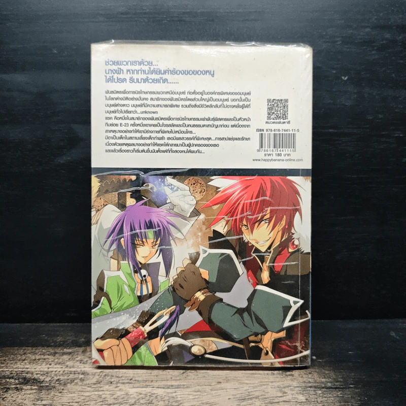 หน่วยพิฆาตคนเหนือมนุษย์ เล่ม 1 - มาวหลัว, ฮอบบิน รูปที่ 2