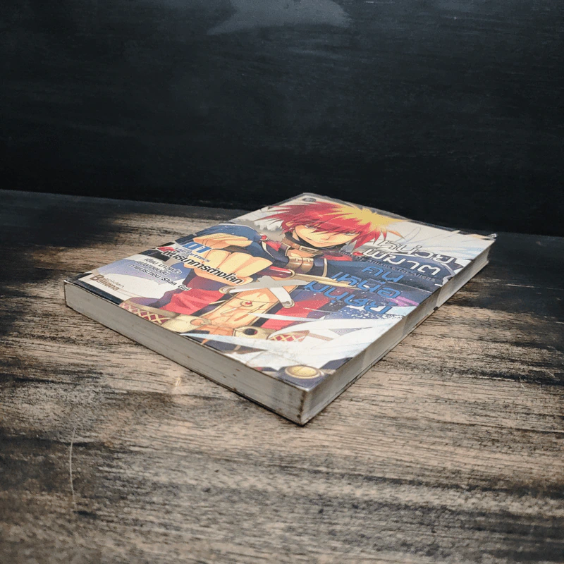 หน่วยพิฆาตคนเหนือมนุษย์ เล่ม 1 - มาวหลัว, ฮอบบิน รูปที่ 4