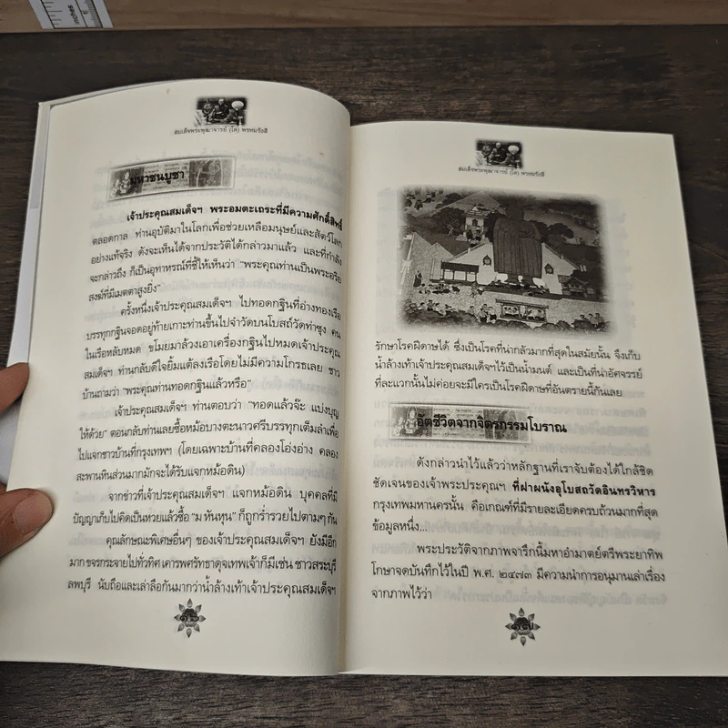 สมเด็จพระพุฒาจารย์ (โต พรหมรังสี) วัดระฆังโฆสิตารามวรมหาวิหาร - ดำรงธรรม รูปที่ 8