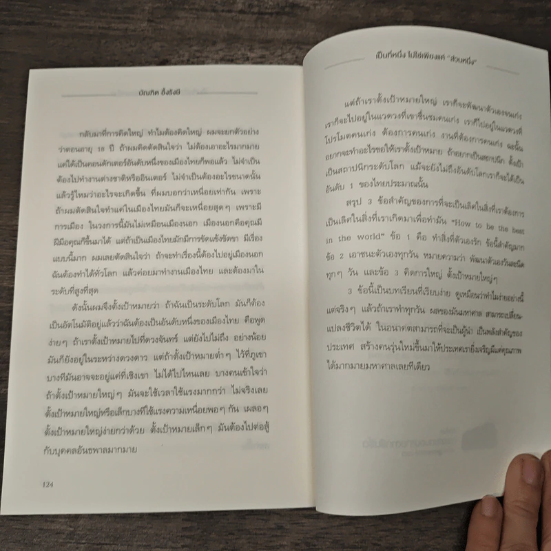 ชีวิตเนรมิตได้ - ว.วชิรเมธี รูปที่ 10
