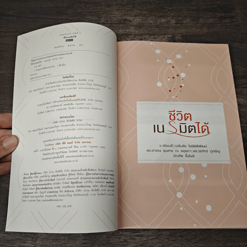 ชีวิตเนรมิตได้ - ว.วชิรเมธี รูปที่ 6