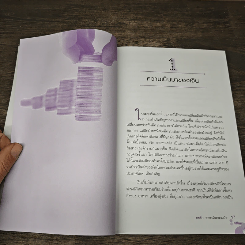 เงินสี่ชีวิต กุญแจสู่อิสรภาพทางการเงิน - วุฒิ บูรณเขตต์ รูปที่ 8