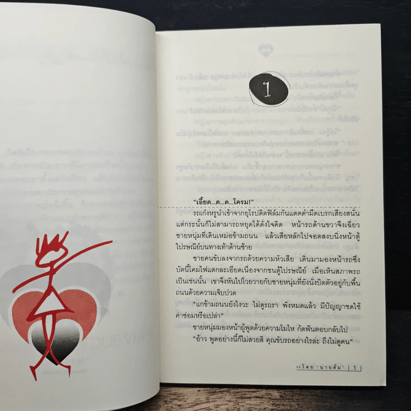 เพียงสบตาเธอก็เผลอรัก - นายตั๋ม รูปที่ 7