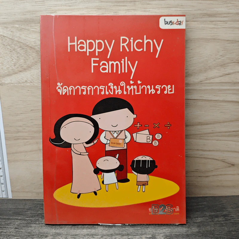 Happy Richy Family จัดการการเงินให้บ้านรวย รูปที่ 1