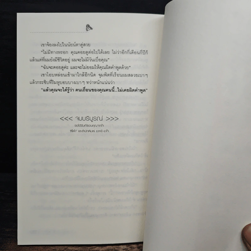 เจ้าหญิงในดวงใจ - ฬีฬา รูปที่ 8