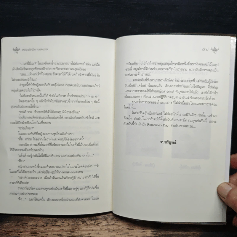 สะดุดรักปีศาจแสนกล - ปัทม์ รูปที่ 8