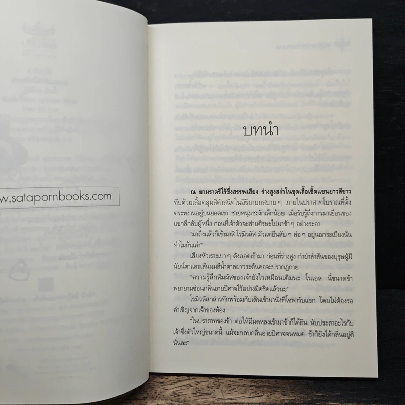 สะดุดรักปีศาจแสนกล - ปัทม์ รูปที่ 7
