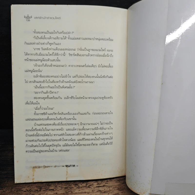 เล่ห์รัก นักล่าแวมไพร์ - ไอศิยา รูปที่ 8