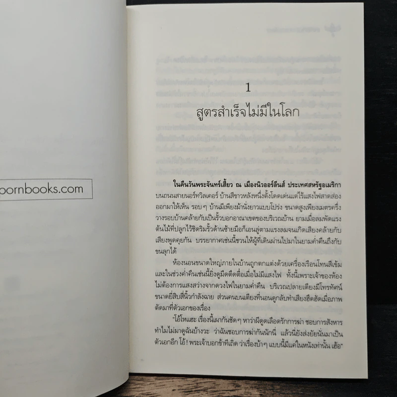 เล่ห์รัก นักล่าแวมไพร์ - ไอศิยา รูปที่ 7