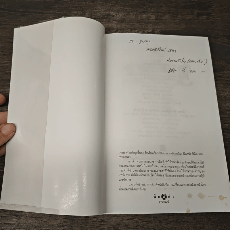 รามเกียรติ์ ฉบับมหาชน - ส.พลายน้อย รูปที่ 6