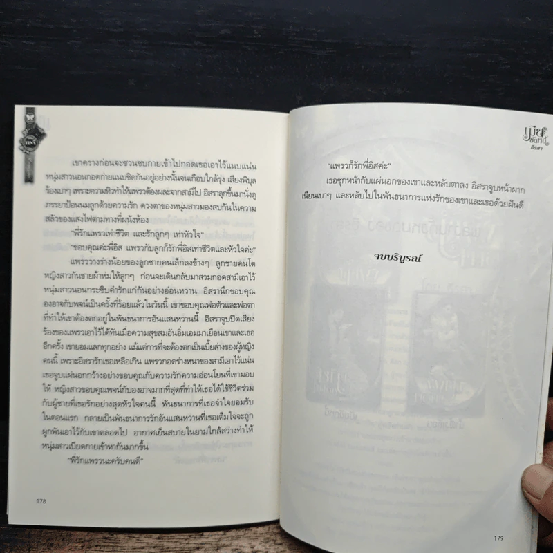 เมียขัดหนี้ - ธีรสา รูปที่ 7