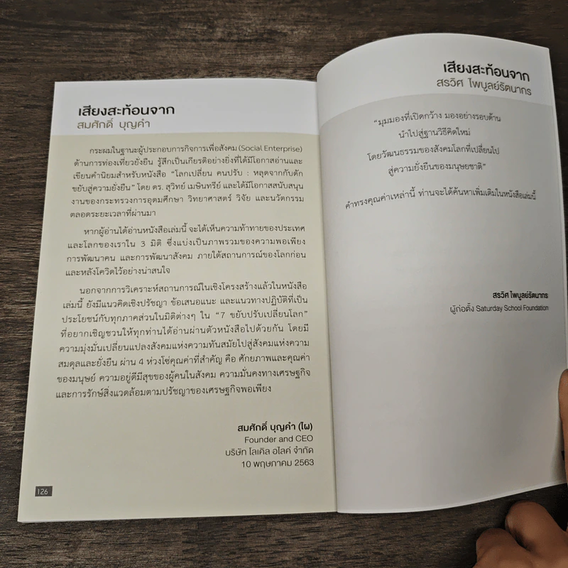 โลกเปลี่ยน คนปรับ: หลุดจากกับดัก ขยับสู่ความยั่งยืน - ดร.สุวิทย์ เมษินทรีย์ รูปที่ 9