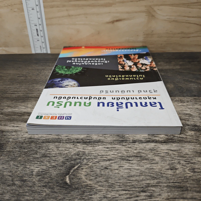 โลกเปลี่ยน คนปรับ: หลุดจากกับดัก ขยับสู่ความยั่งยืน - ดร.สุวิทย์ เมษินทรีย์ รูปที่ 4