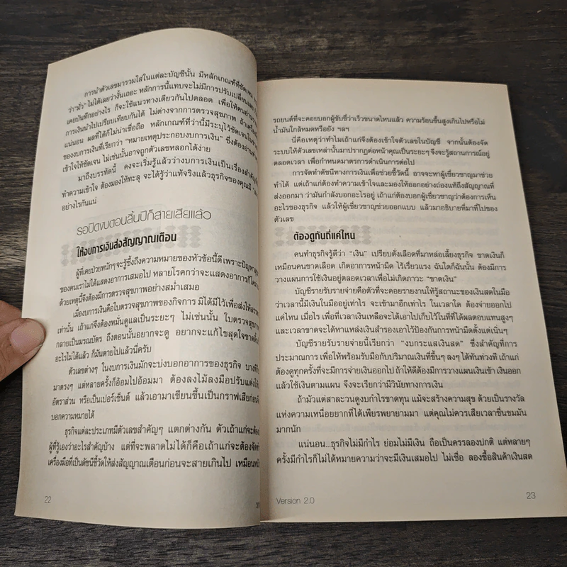 วิถีเถ้าแก่ Version 2.0 - สุธี พนาวร รูปที่ 7