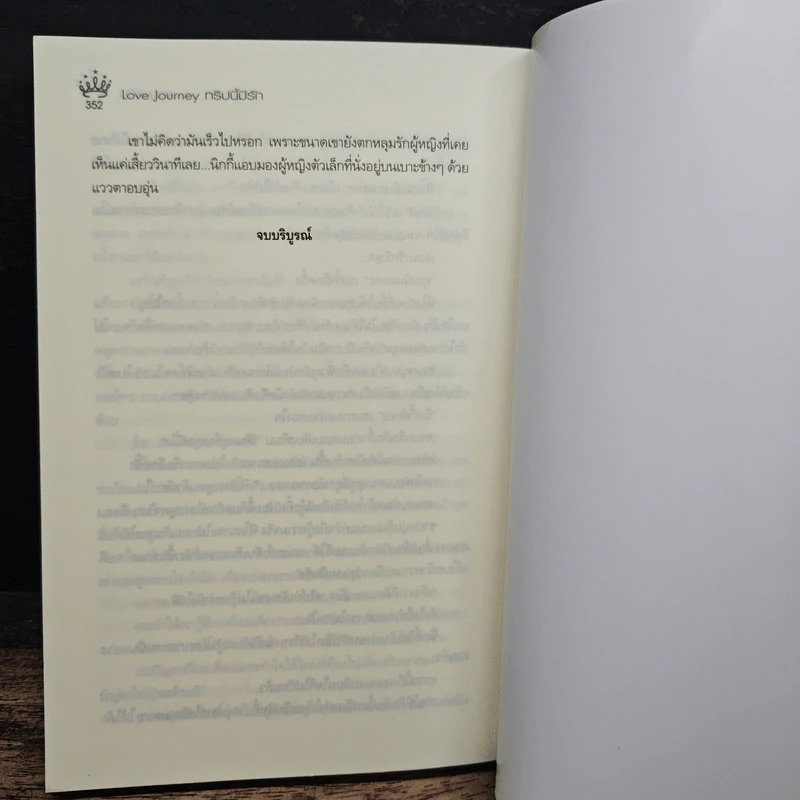 Love Journey ทริปนี้มีรัก - แอนดารีน รูปที่ 8