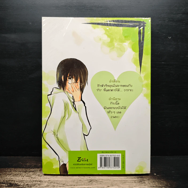 รักนี้มีแต่ผู้หญิง (คนนี้) - Shu-i รูปที่ 2