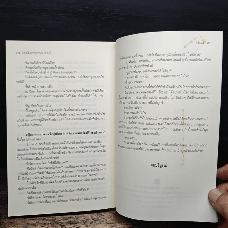 รักนี้มีแต่ผู้หญิง (คนนี้) - Shu-i รูปที่ 8